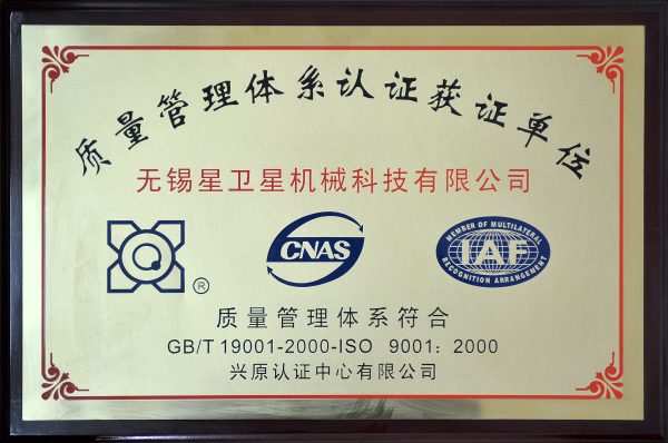 ISO 9001:2000 质量管理体系认证证书