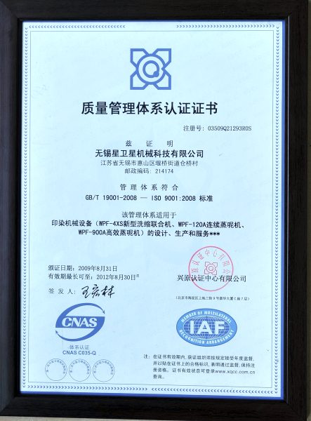 ISO 9001:2008 质量管理体系认证证书