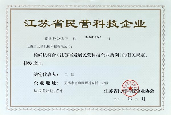 江苏省民营科技企业
